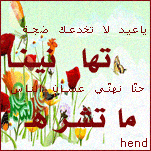 الاســـم:	gVz21879.gif
المشاهدات: 1294
الحجـــم:	44.0 كيلوبايت