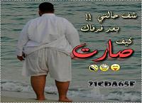 اضغط على الصورة لعرض أكبر. 

الإسم:	صارت.jpg 
مشاهدات:	205 
الحجم:	24.3 كيلوبايت 
الهوية:	6037
