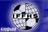 اضغط على الصورة لعرض أكبر. 

الإسم:	iffhs_logo.jpg 
مشاهدات:	219 
الحجم:	24.2 كيلوبايت 
الهوية:	6281